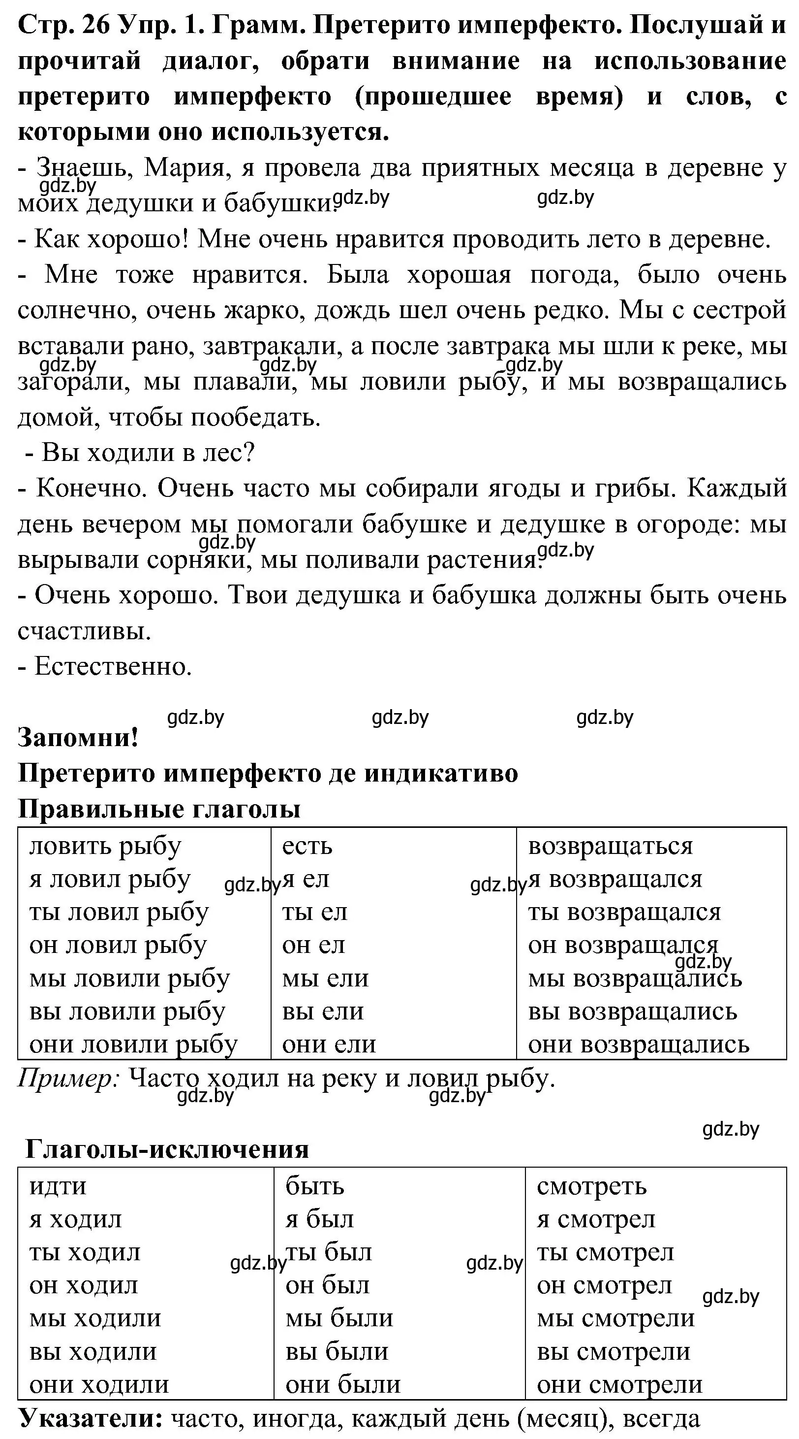 Решение номер 1 (страница 26) гдз по испанскому языку 5 класс Гриневич, учебник 1 часть