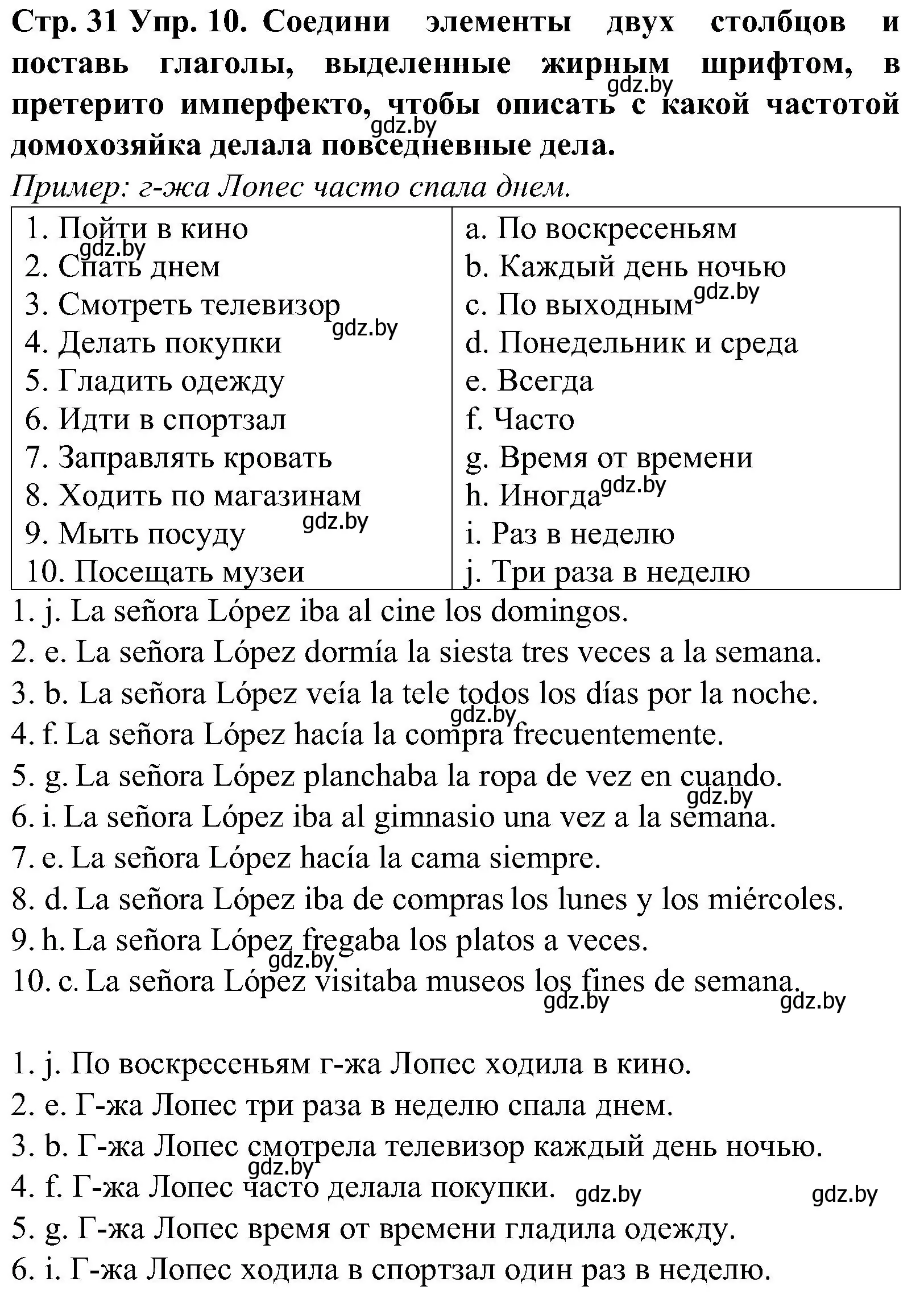 Решение номер 10 (страница 31) гдз по испанскому языку 5 класс Гриневич, учебник 1 часть