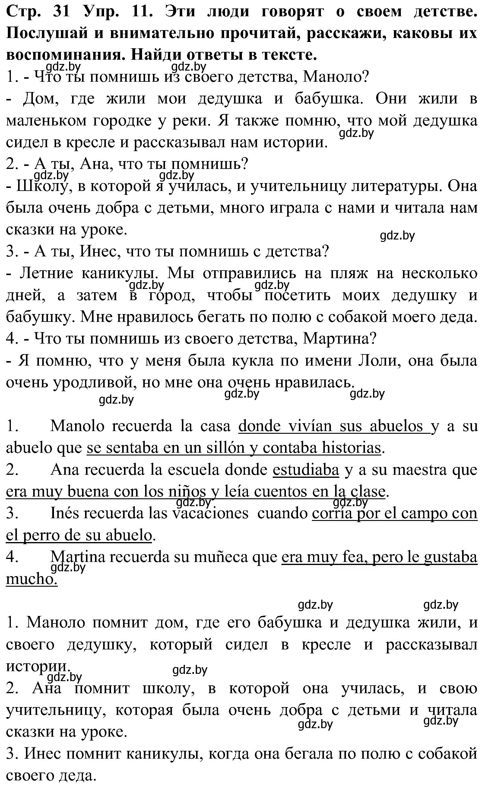 Решение номер 11 (страница 31) гдз по испанскому языку 5 класс Гриневич, учебник 1 часть