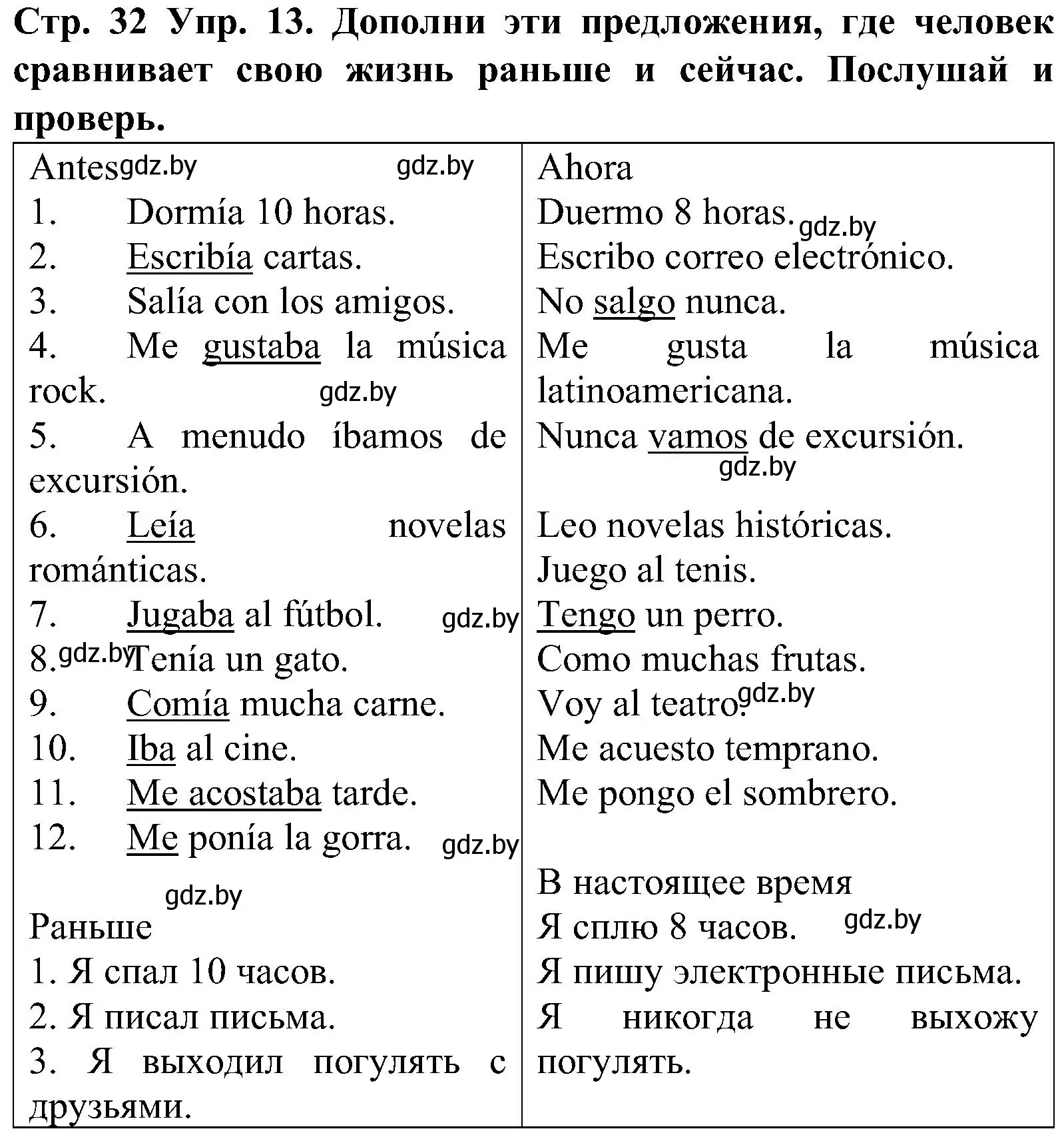 Решение номер 13 (страница 32) гдз по испанскому языку 5 класс Гриневич, учебник 1 часть