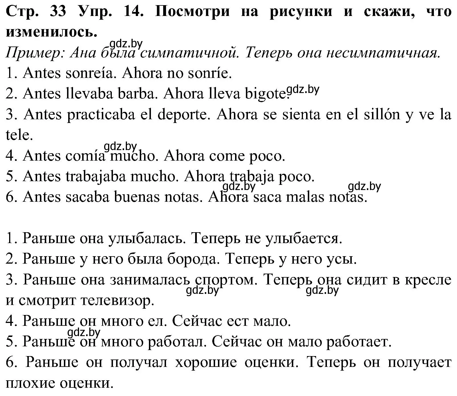 Решение номер 14 (страница 33) гдз по испанскому языку 5 класс Гриневич, учебник 1 часть