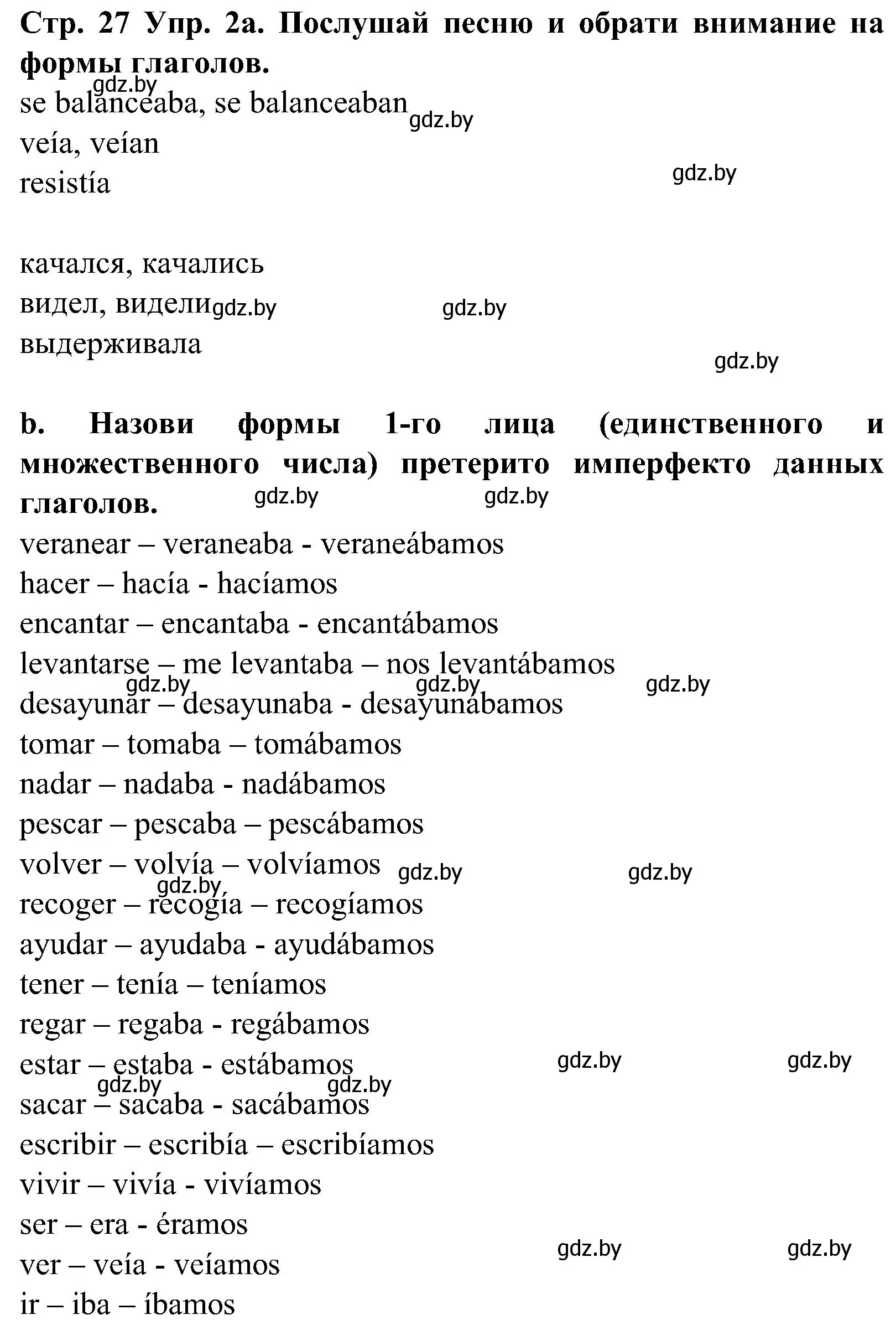 Решение номер 2 (страница 27) гдз по испанскому языку 5 класс Гриневич, учебник 1 часть