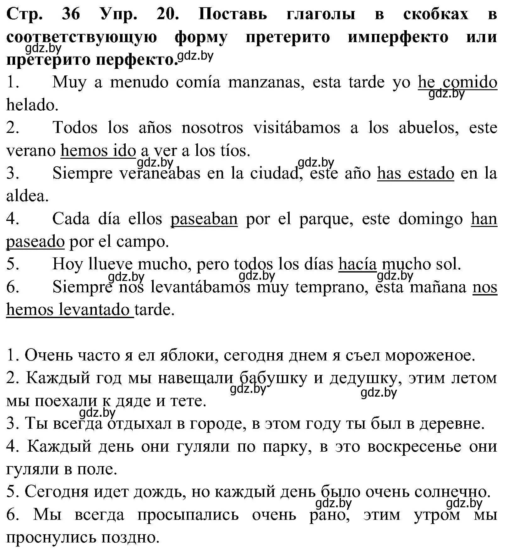 Решение номер 20 (страница 36) гдз по испанскому языку 5 класс Гриневич, учебник 1 часть