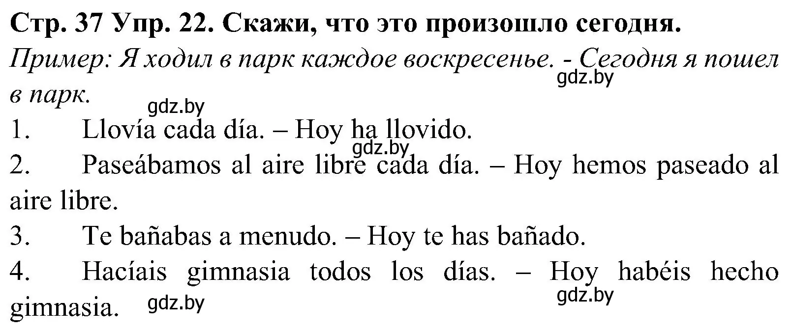 Решение номер 22 (страница 37) гдз по испанскому языку 5 класс Гриневич, учебник 1 часть