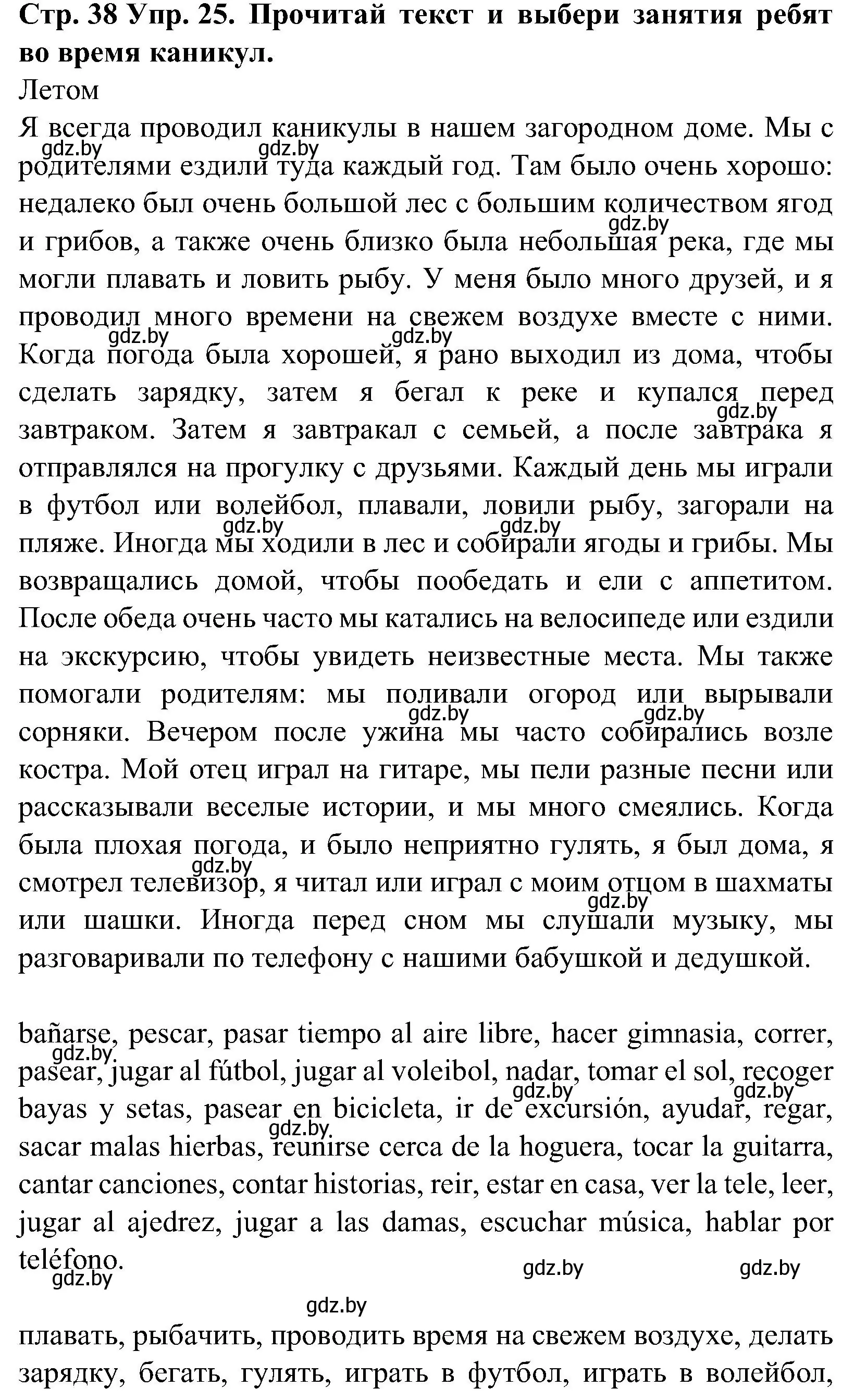 Решение номер 25 (страница 38) гдз по испанскому языку 5 класс Гриневич, учебник 1 часть