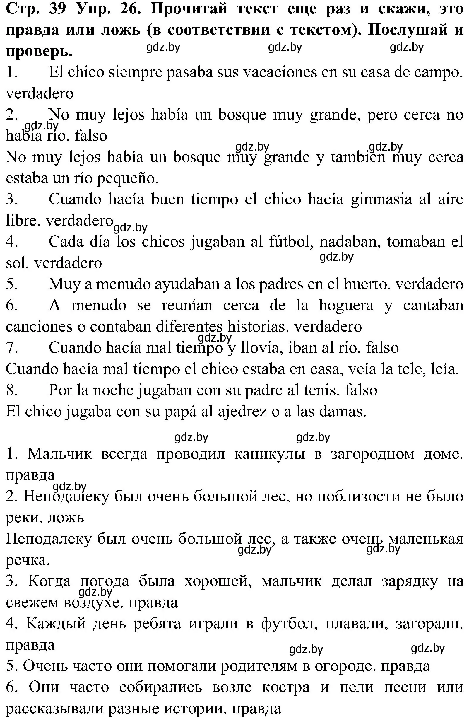 Решение номер 26 (страница 39) гдз по испанскому языку 5 класс Гриневич, учебник 1 часть