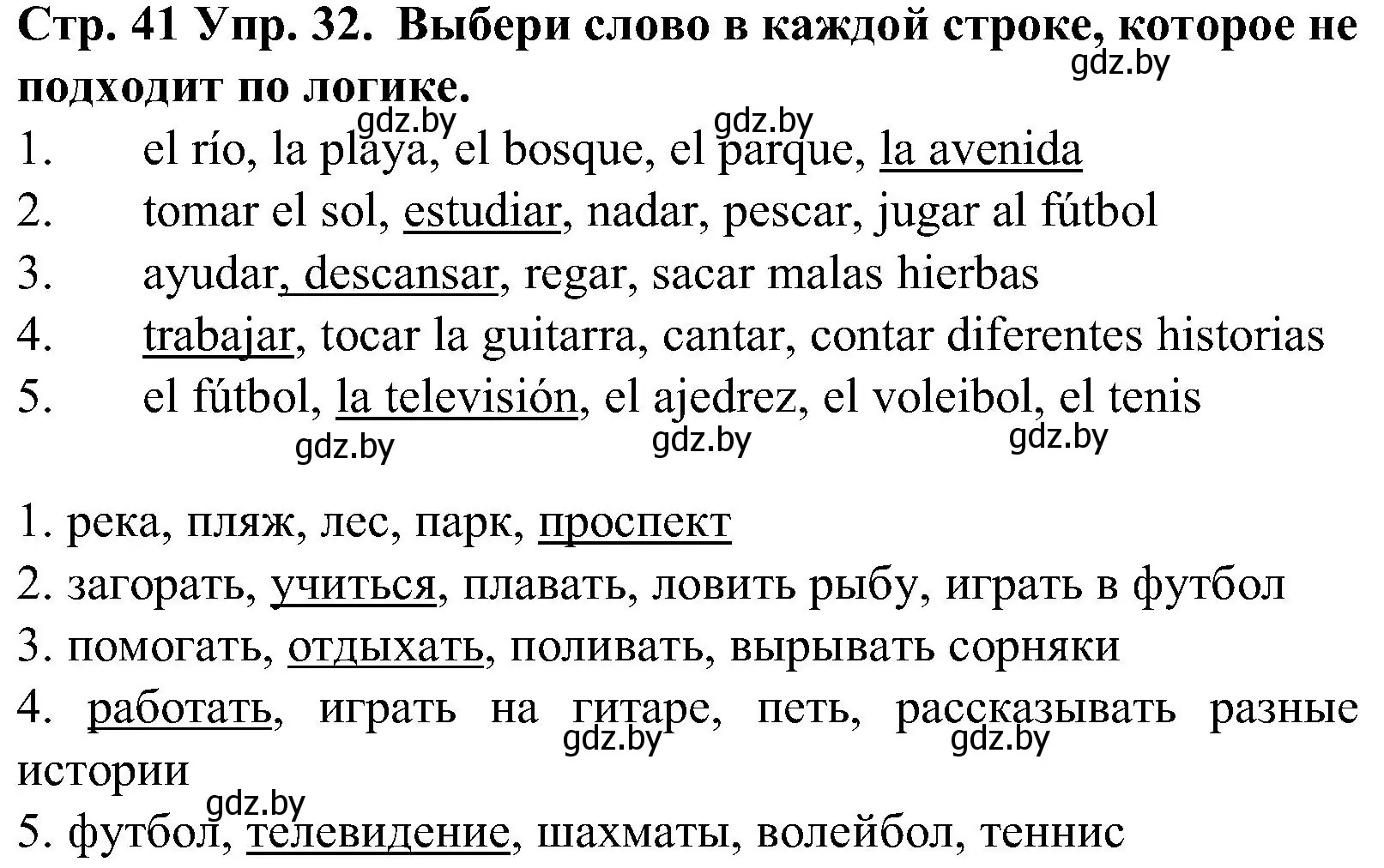 Решение номер 32 (страница 41) гдз по испанскому языку 5 класс Гриневич, учебник 1 часть