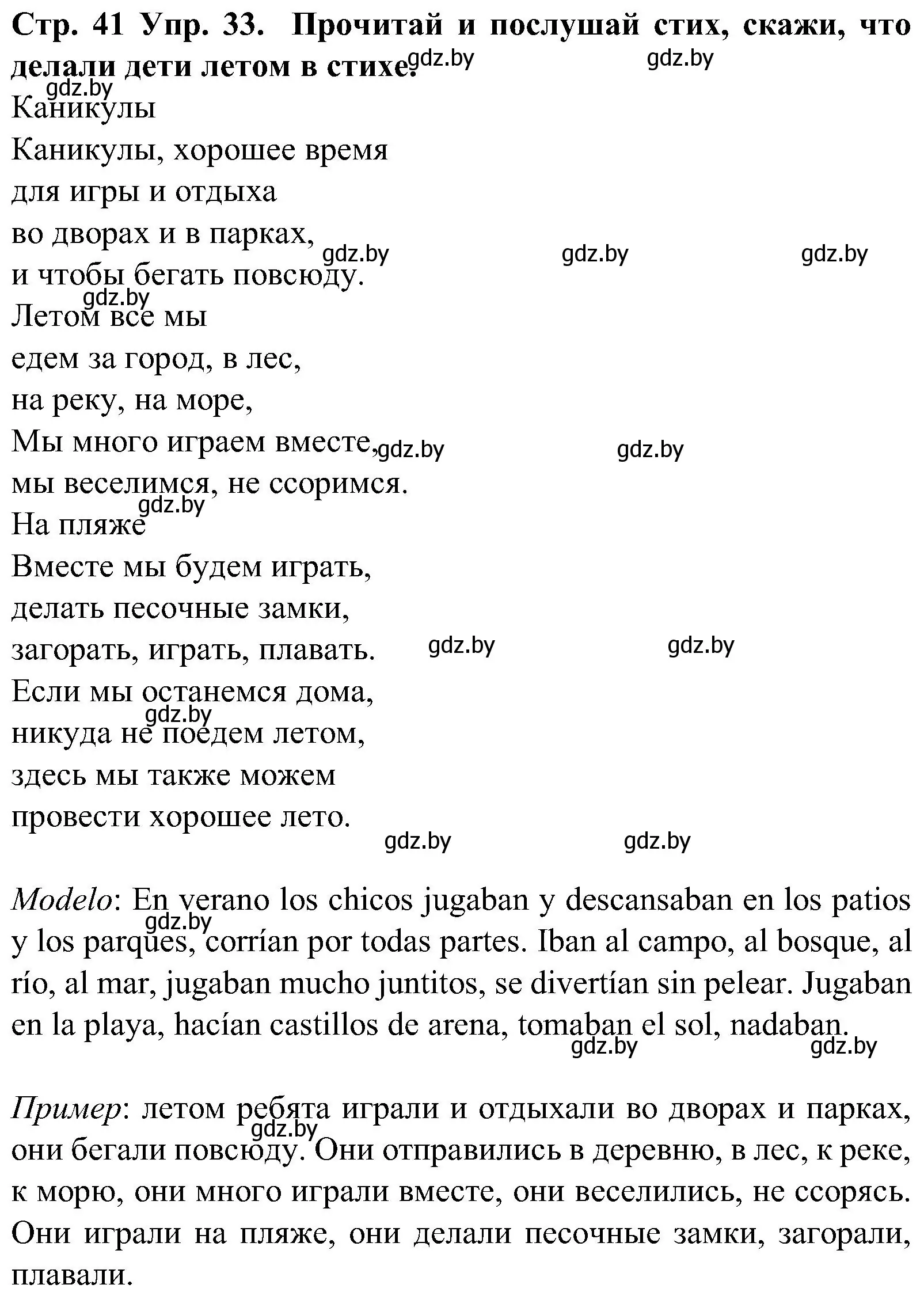 Решение номер 33 (страница 41) гдз по испанскому языку 5 класс Гриневич, учебник 1 часть