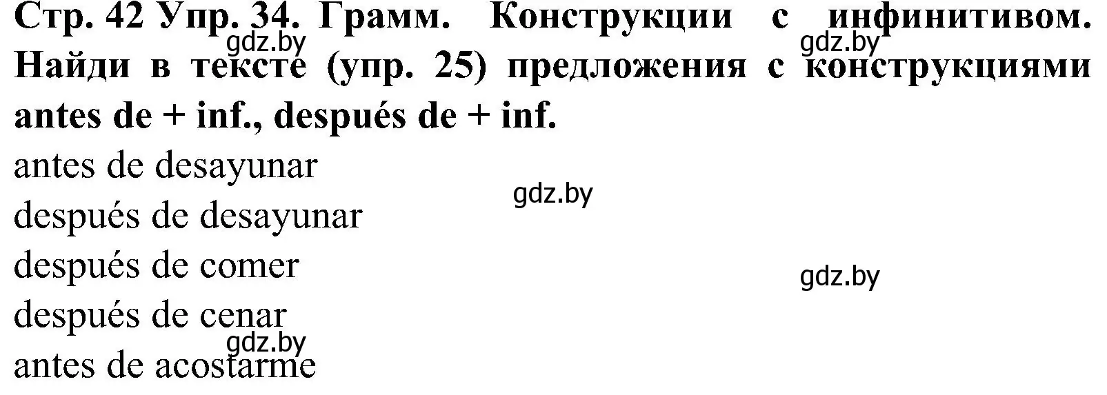 Решение номер 34 (страница 42) гдз по испанскому языку 5 класс Гриневич, учебник 1 часть