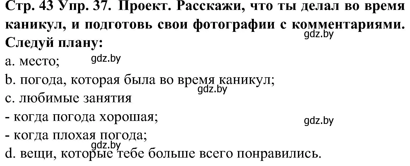 Решение номер 37 (страница 43) гдз по испанскому языку 5 класс Гриневич, учебник 1 часть