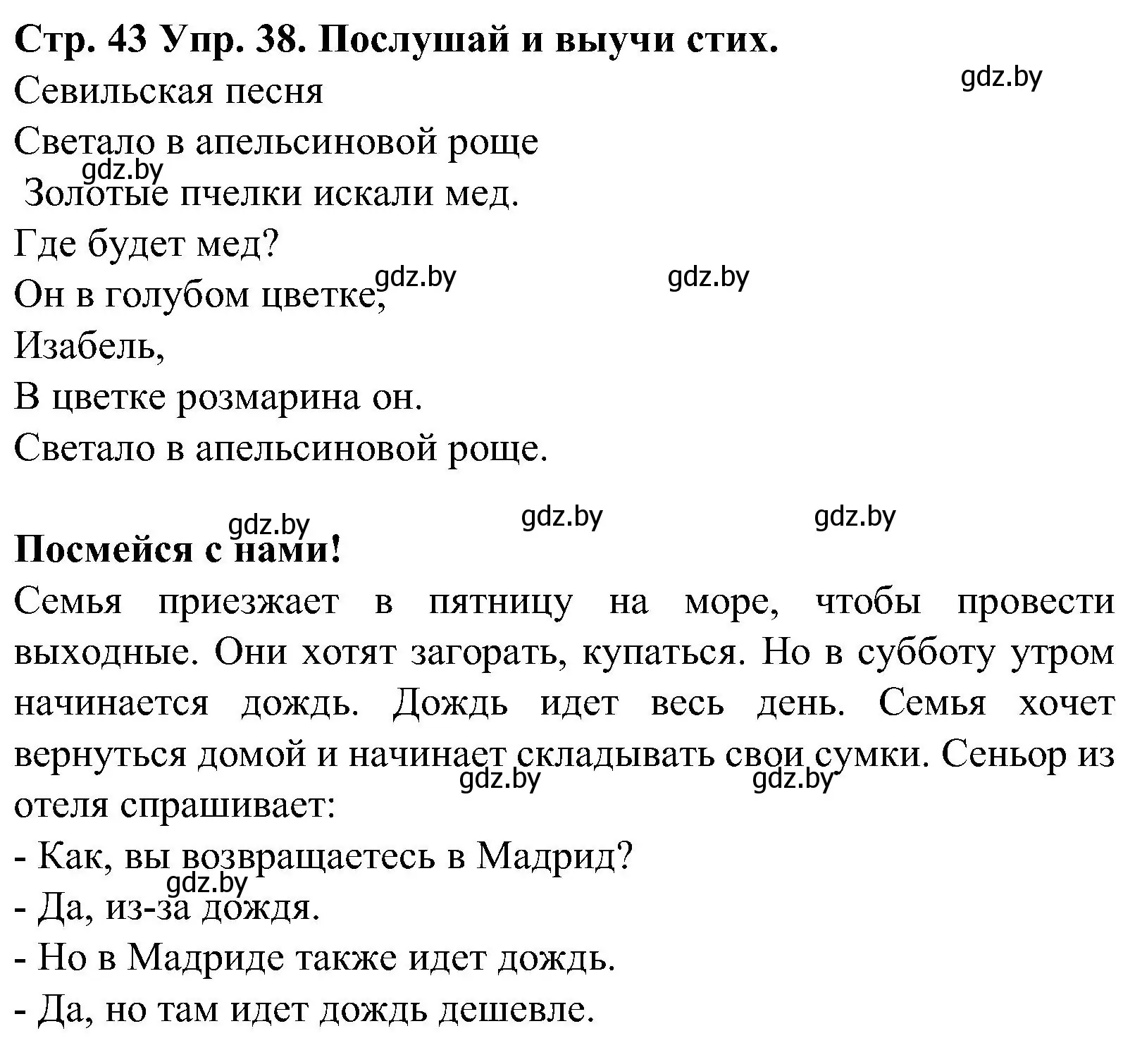 Решение номер 38 (страница 43) гдз по испанскому языку 5 класс Гриневич, учебник 1 часть