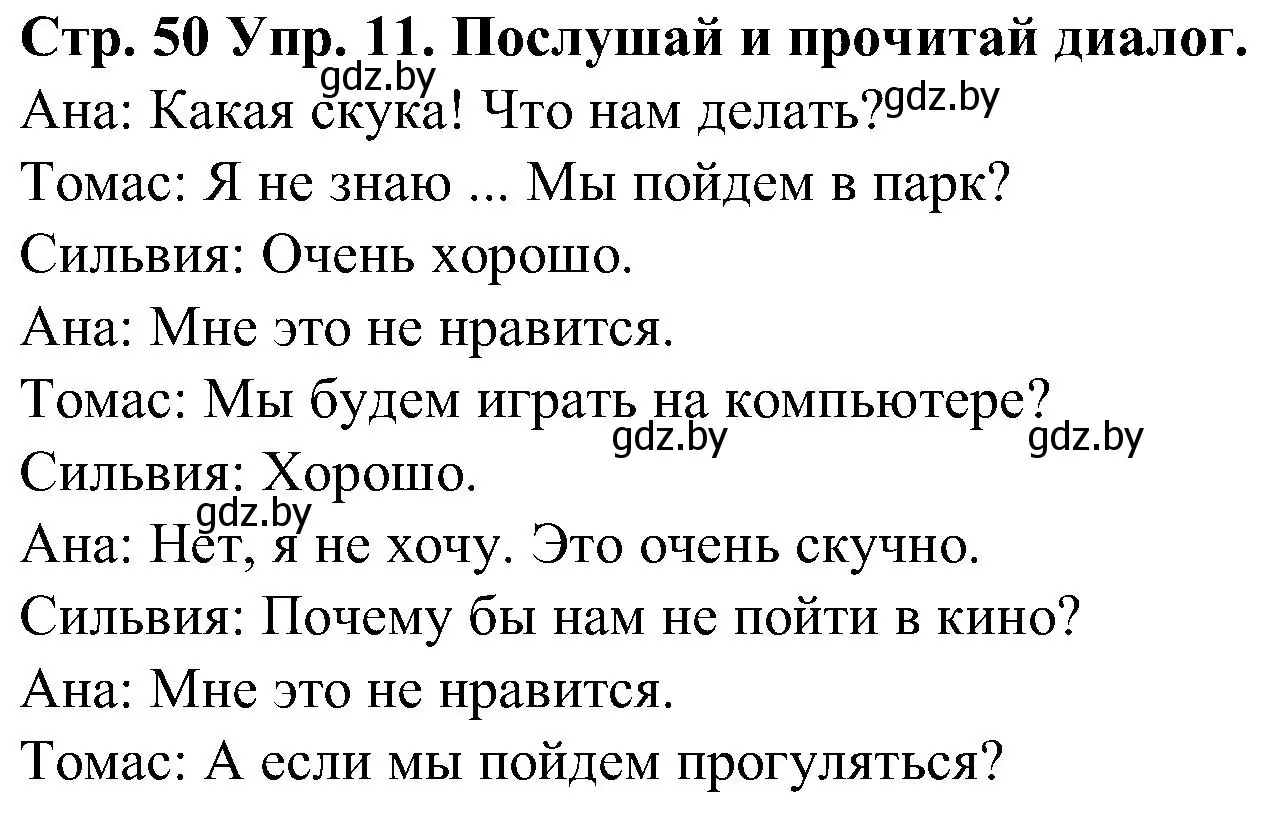 Решение номер 11 (страница 50) гдз по испанскому языку 5 класс Гриневич, учебник 1 часть