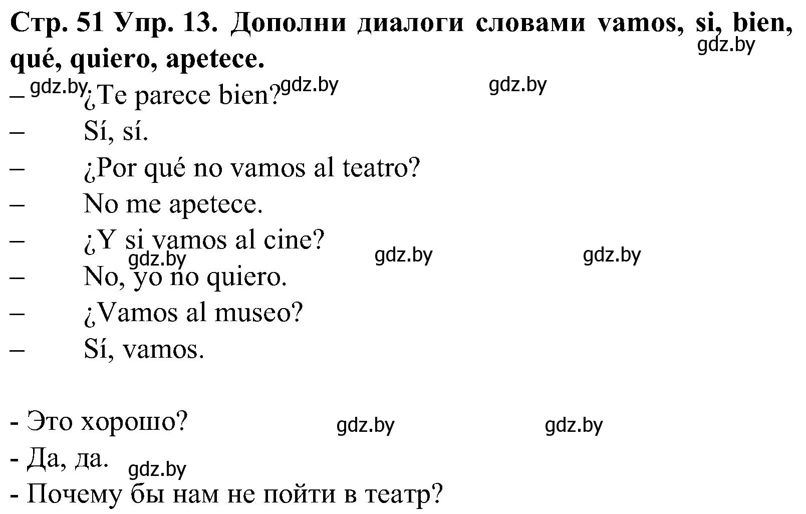 Решение номер 13 (страница 51) гдз по испанскому языку 5 класс Гриневич, учебник 1 часть