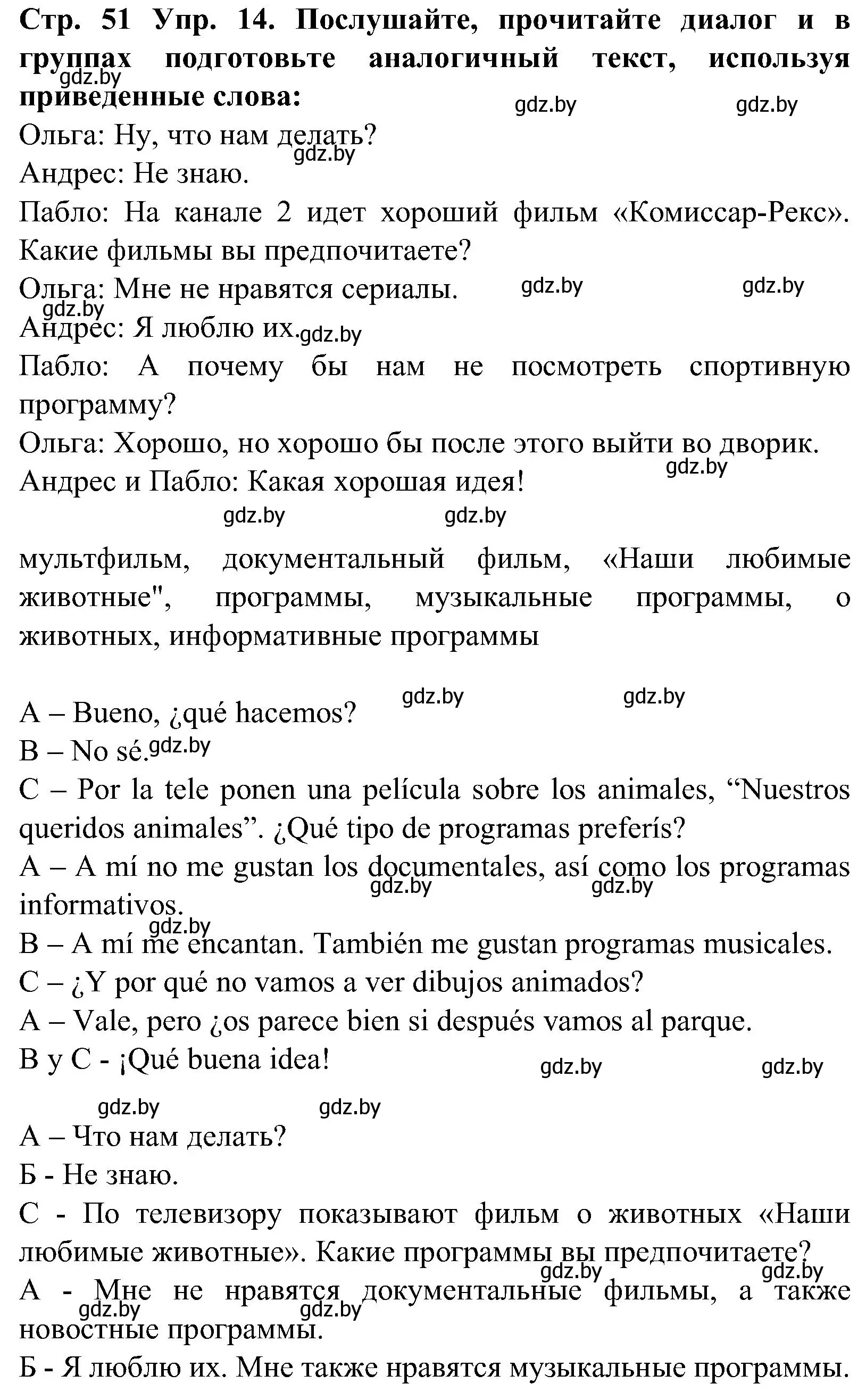 Решение номер 14 (страница 51) гдз по испанскому языку 5 класс Гриневич, учебник 1 часть