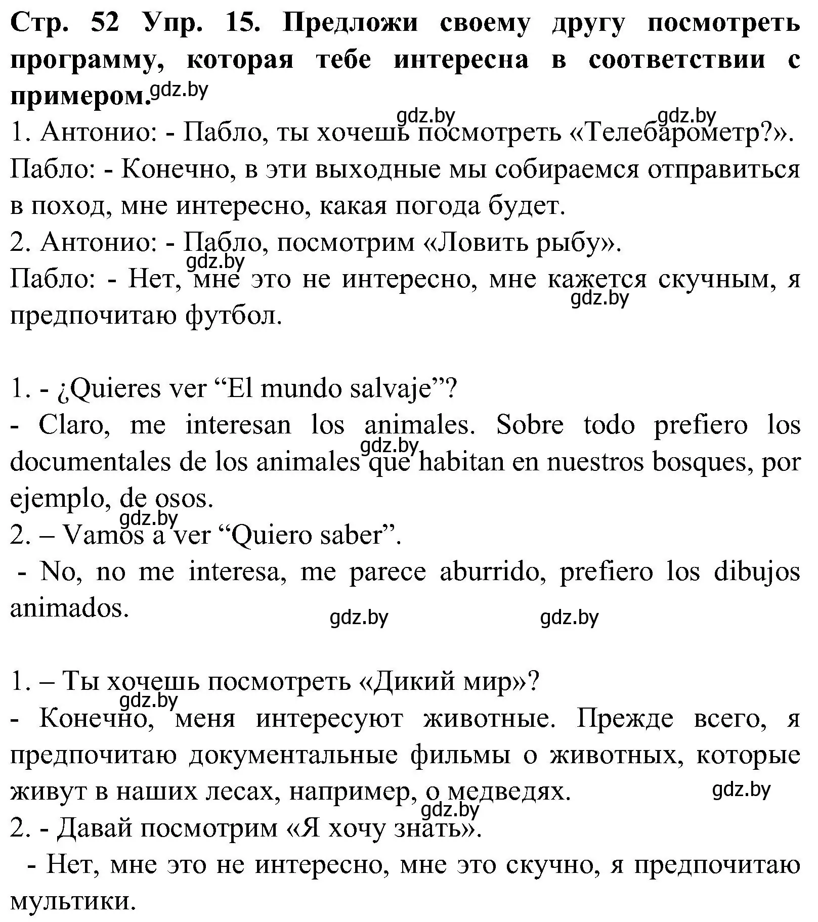 Решение номер 15 (страница 52) гдз по испанскому языку 5 класс Гриневич, учебник 1 часть