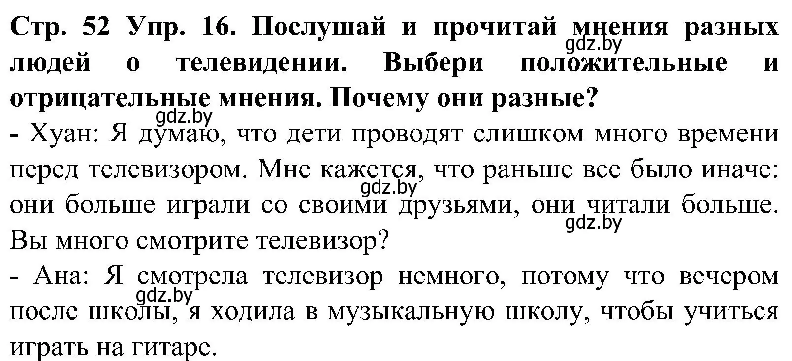 Решение номер 16 (страница 52) гдз по испанскому языку 5 класс Гриневич, учебник 1 часть