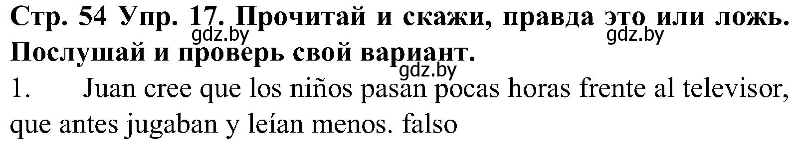 Решение номер 17 (страница 54) гдз по испанскому языку 5 класс Гриневич, учебник 1 часть