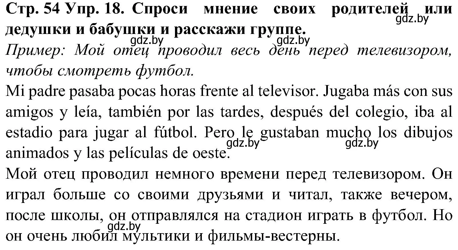 Решение номер 18 (страница 54) гдз по испанскому языку 5 класс Гриневич, учебник 1 часть