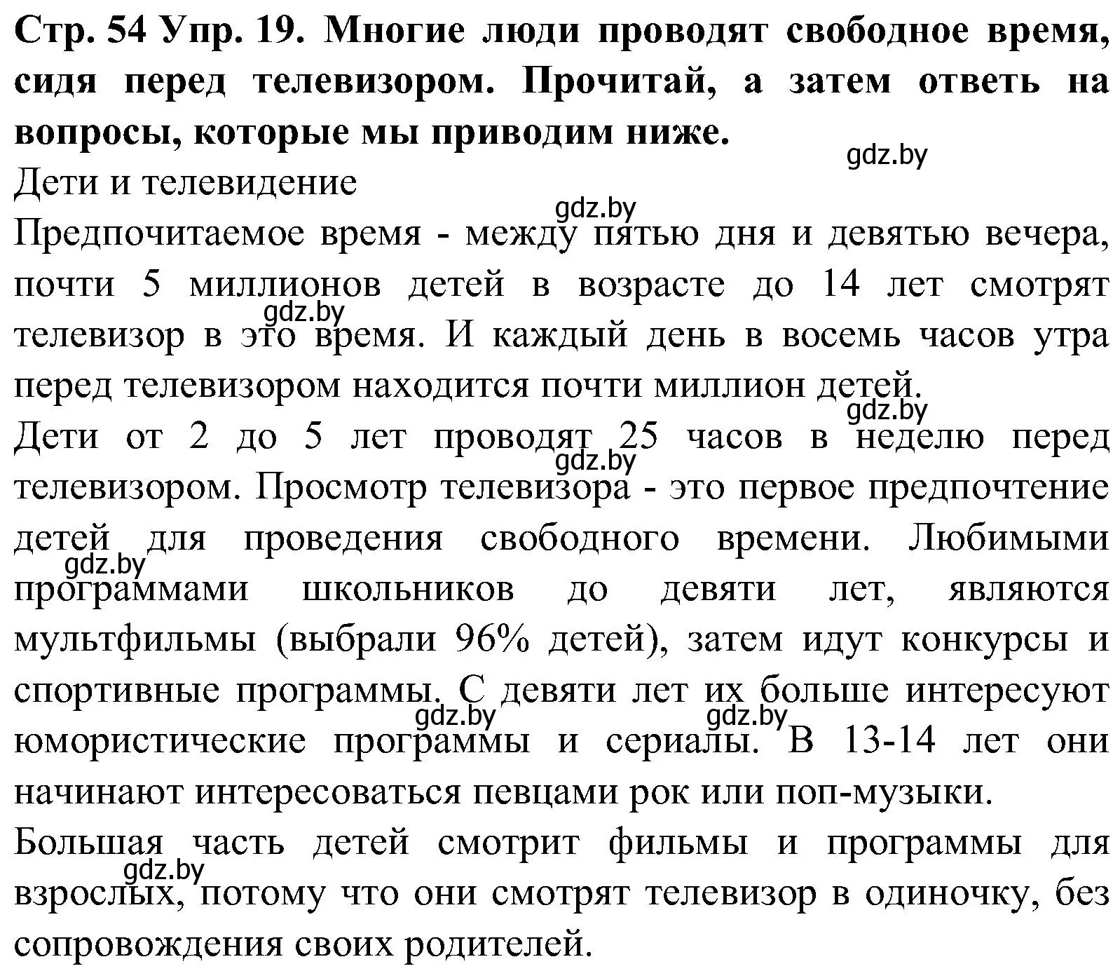 Решение номер 19 (страница 54) гдз по испанскому языку 5 класс Гриневич, учебник 1 часть