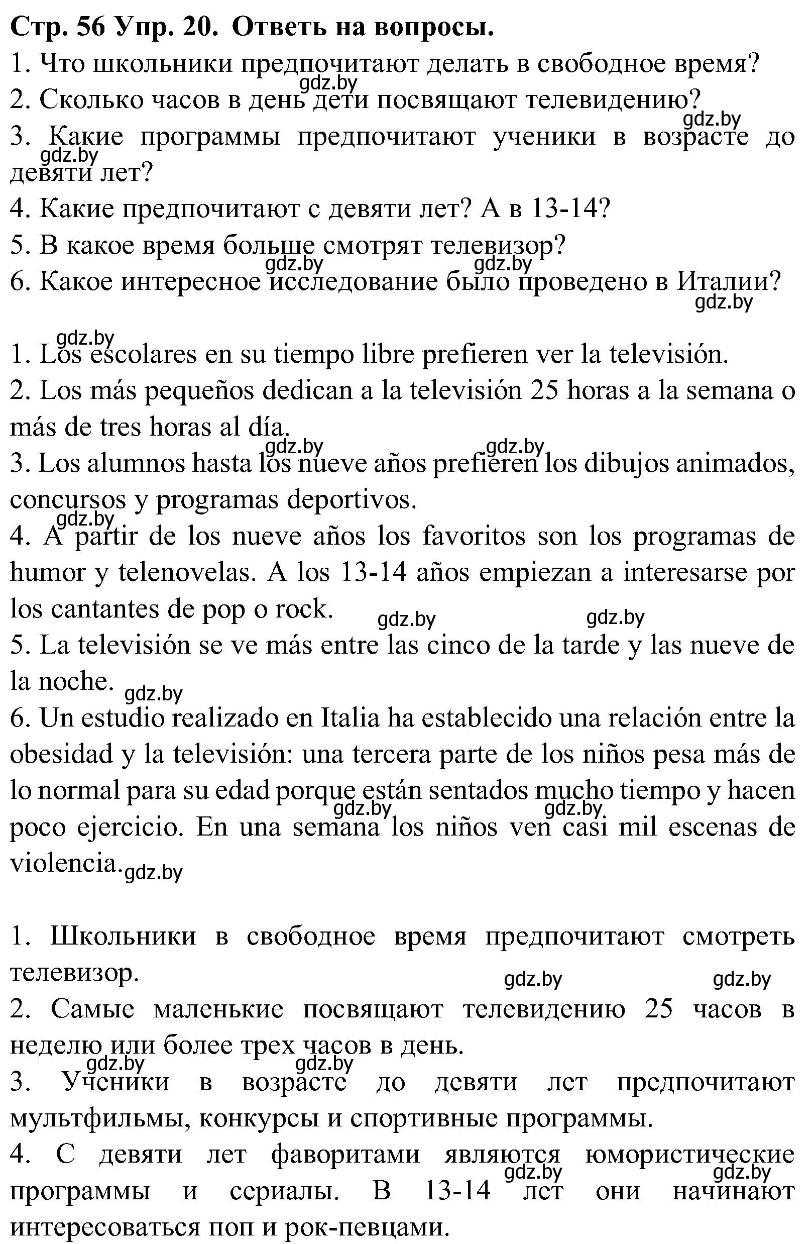 Решение номер 20 (страница 56) гдз по испанскому языку 5 класс Гриневич, учебник 1 часть