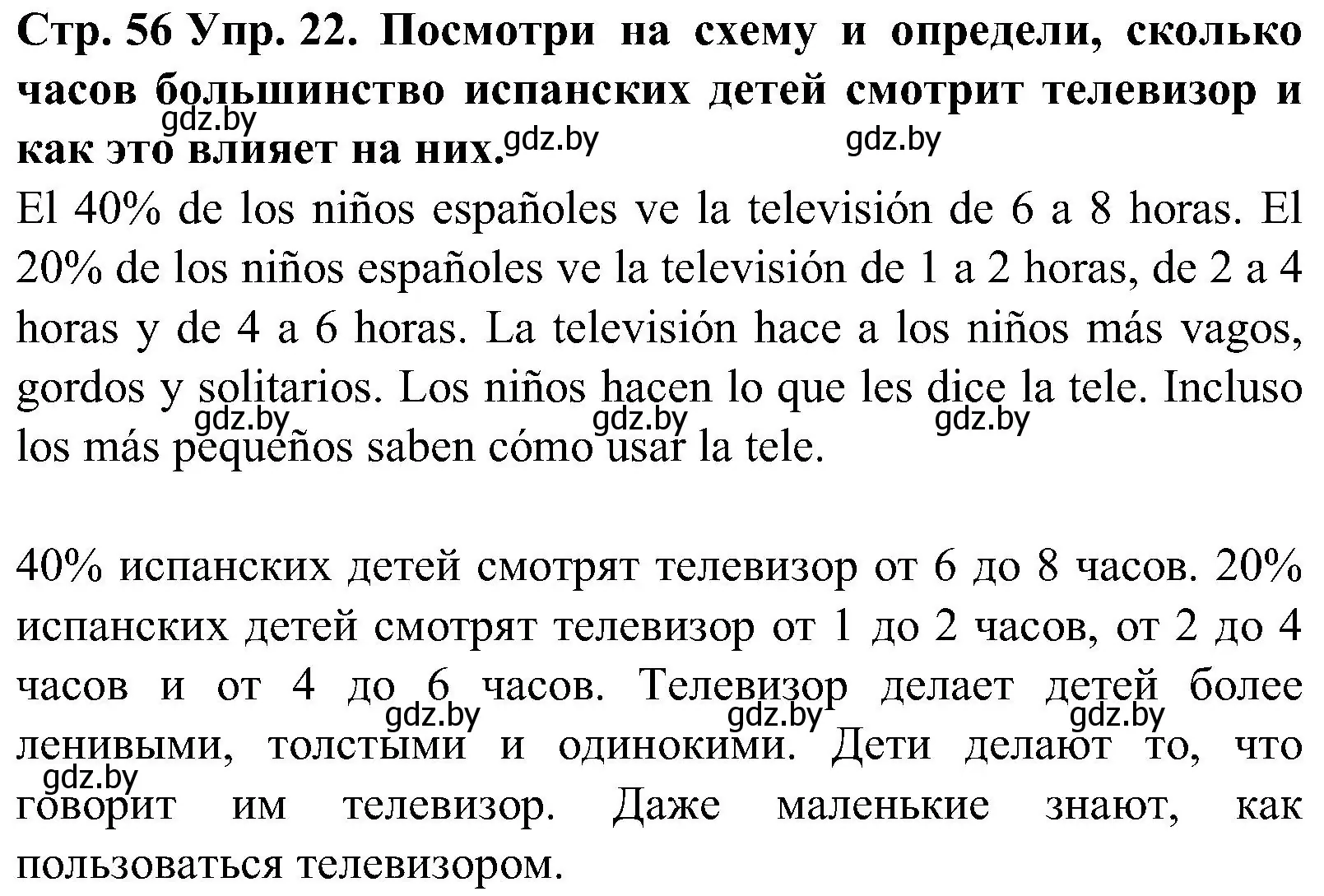 Решение номер 22 (страница 56) гдз по испанскому языку 5 класс Гриневич, учебник 1 часть