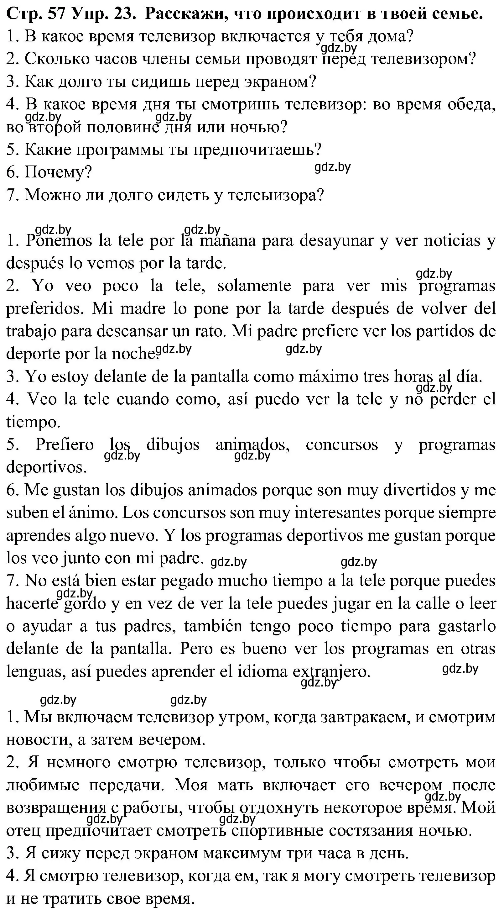 Решение номер 23 (страница 57) гдз по испанскому языку 5 класс Гриневич, учебник 1 часть