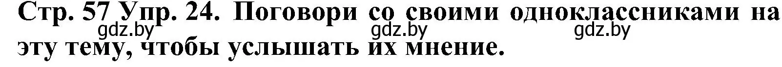 Решение номер 24 (страница 57) гдз по испанскому языку 5 класс Гриневич, учебник 1 часть