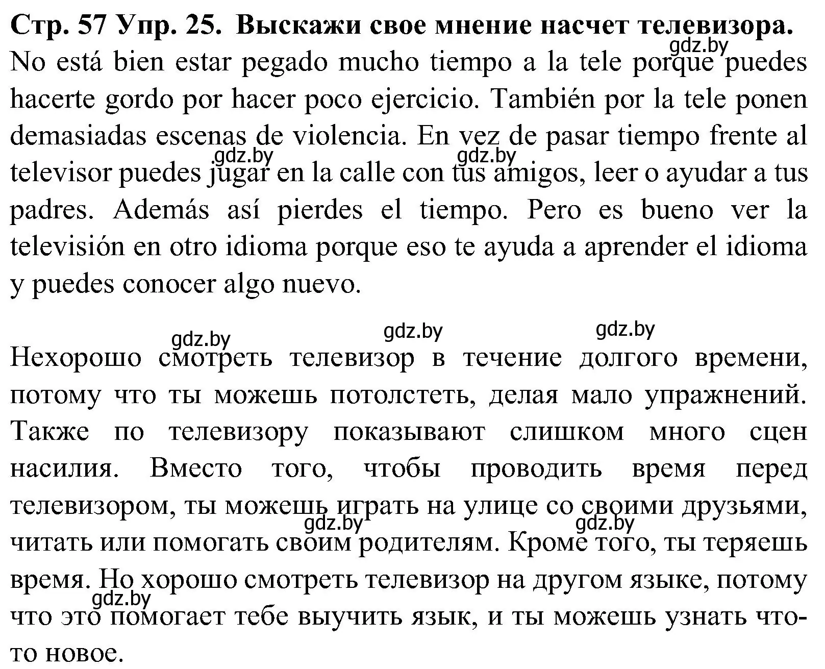 Решение номер 25 (страница 57) гдз по испанскому языку 5 класс Гриневич, учебник 1 часть