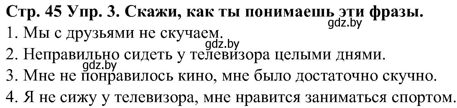 Решение номер 3 (страница 45) гдз по испанскому языку 5 класс Гриневич, учебник 1 часть