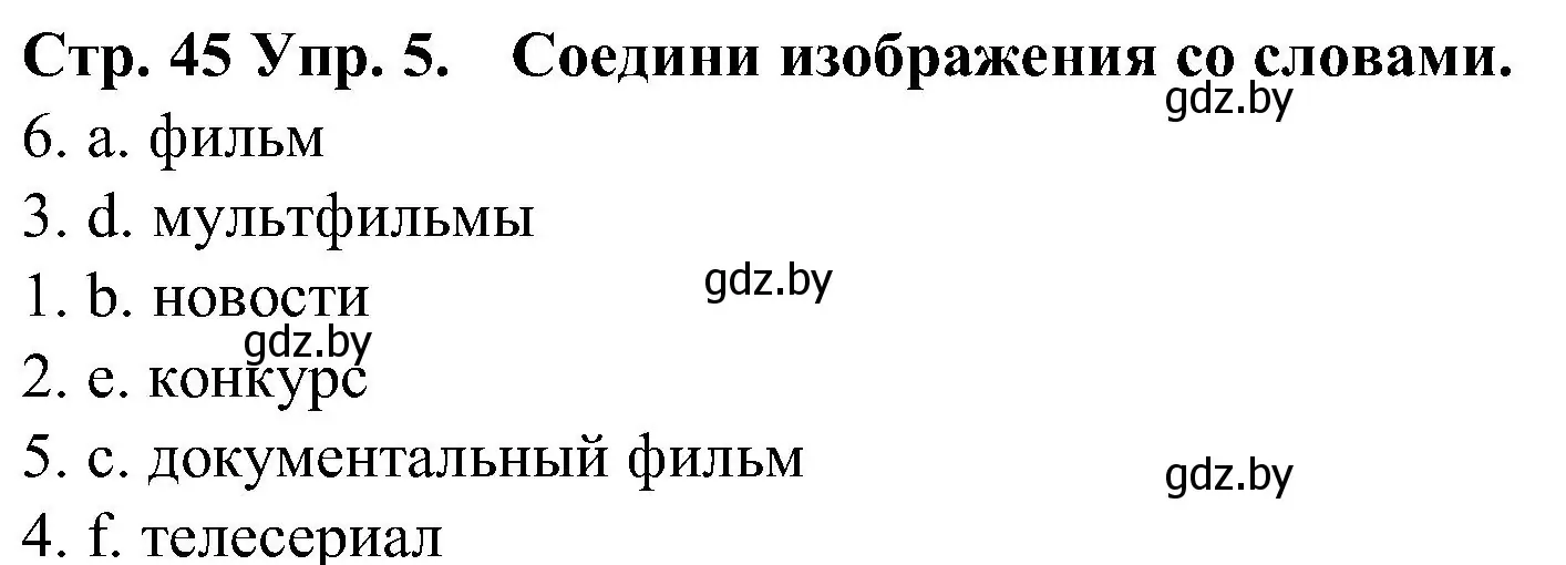 Решение номер 5 (страница 45) гдз по испанскому языку 5 класс Гриневич, учебник 1 часть