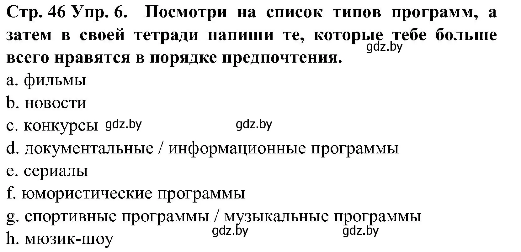 Решение номер 6 (страница 46) гдз по испанскому языку 5 класс Гриневич, учебник 1 часть