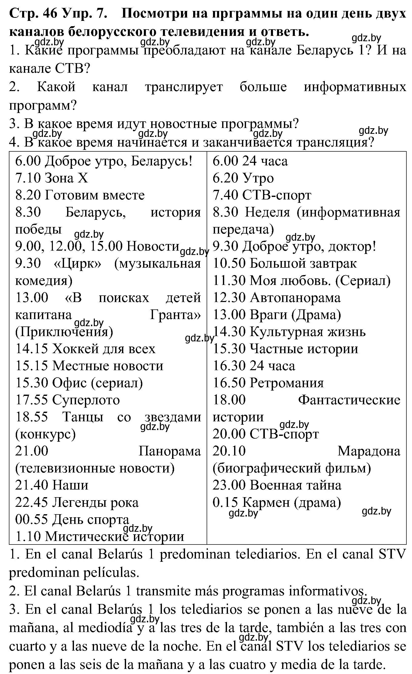 Решение номер 7 (страница 46) гдз по испанскому языку 5 класс Гриневич, учебник 1 часть