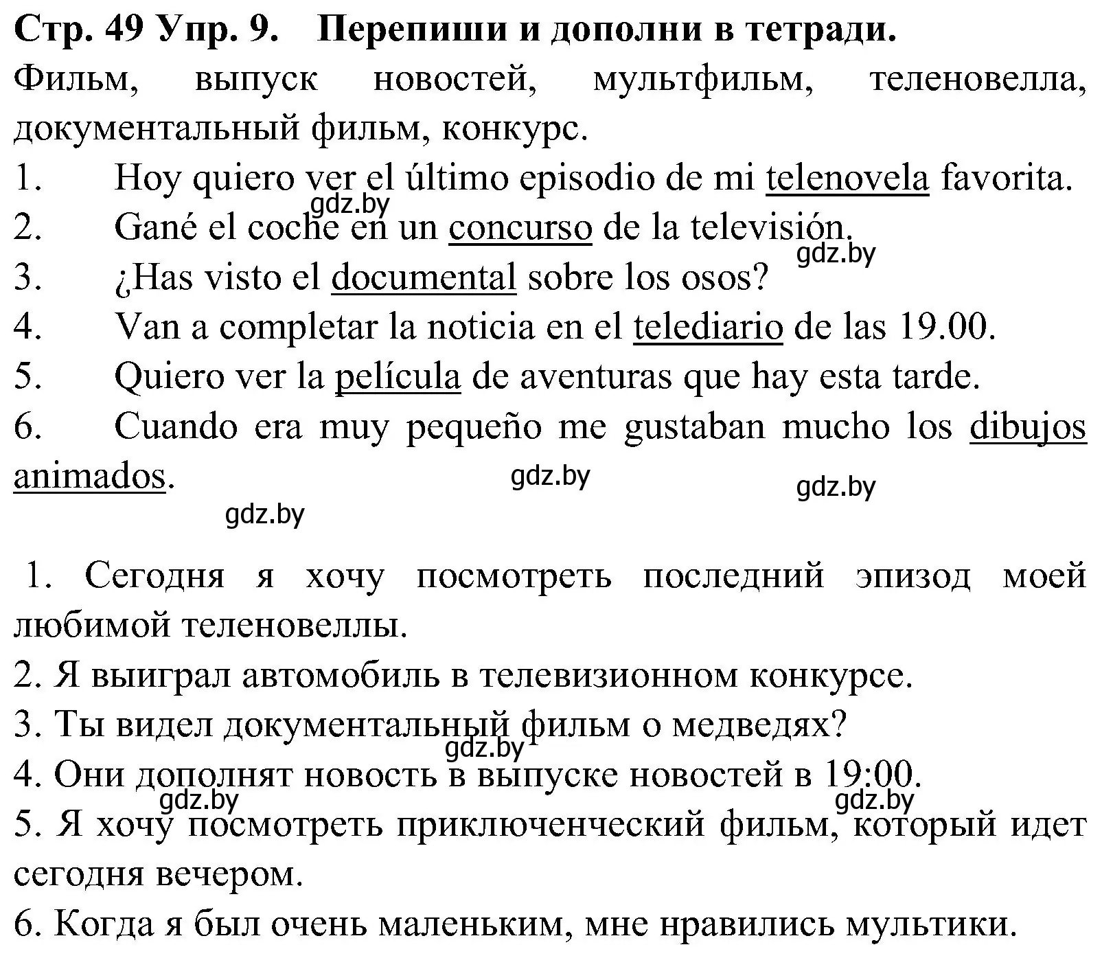 Решение номер 9 (страница 49) гдз по испанскому языку 5 класс Гриневич, учебник 1 часть