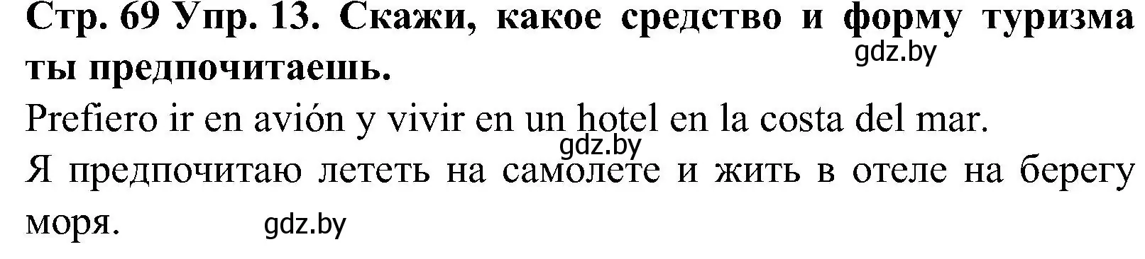 Решение номер 13 (страница 69) гдз по испанскому языку 5 класс Гриневич, учебник 1 часть