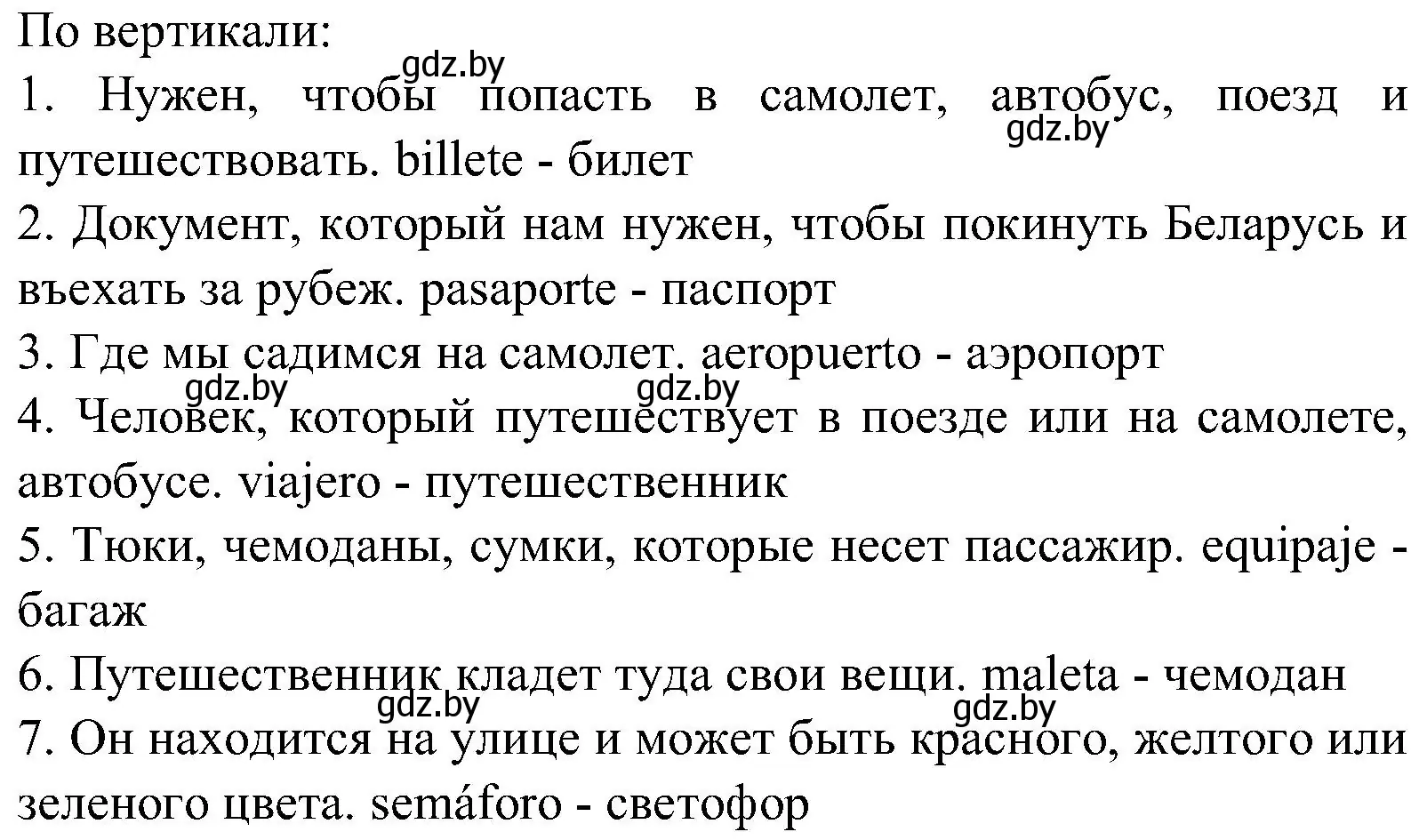 Решение номер 14 (страница 69) гдз по испанскому языку 5 класс Гриневич, учебник 1 часть