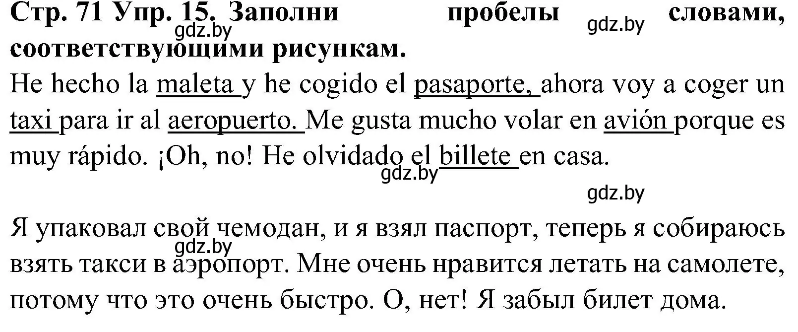 Решение номер 15 (страница 71) гдз по испанскому языку 5 класс Гриневич, учебник 1 часть