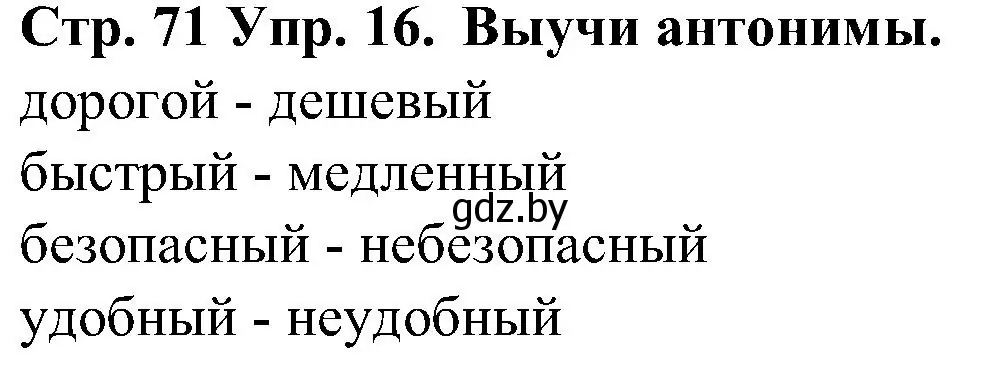 Решение номер 16 (страница 71) гдз по испанскому языку 5 класс Гриневич, учебник 1 часть