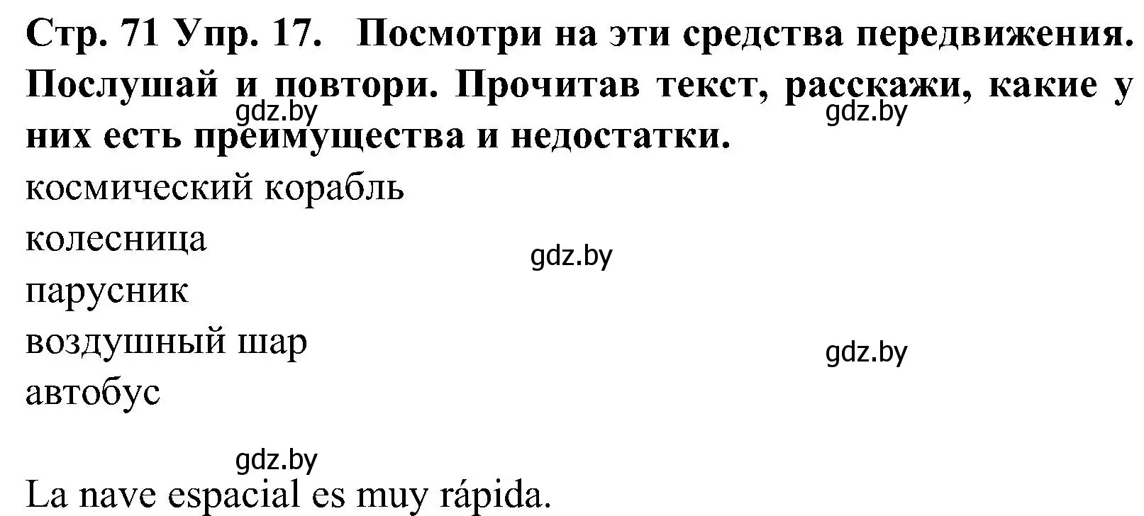 Решение номер 17 (страница 71) гдз по испанскому языку 5 класс Гриневич, учебник 1 часть