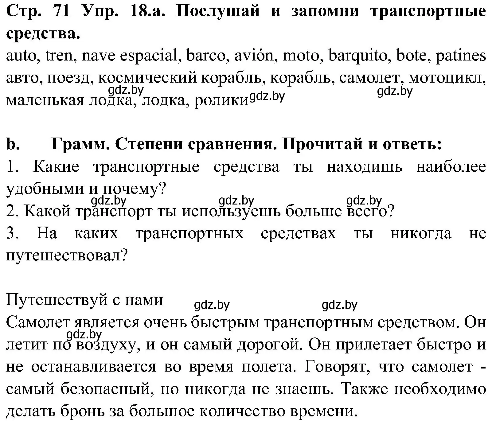 Решение номер 18 (страница 71) гдз по испанскому языку 5 класс Гриневич, учебник 1 часть