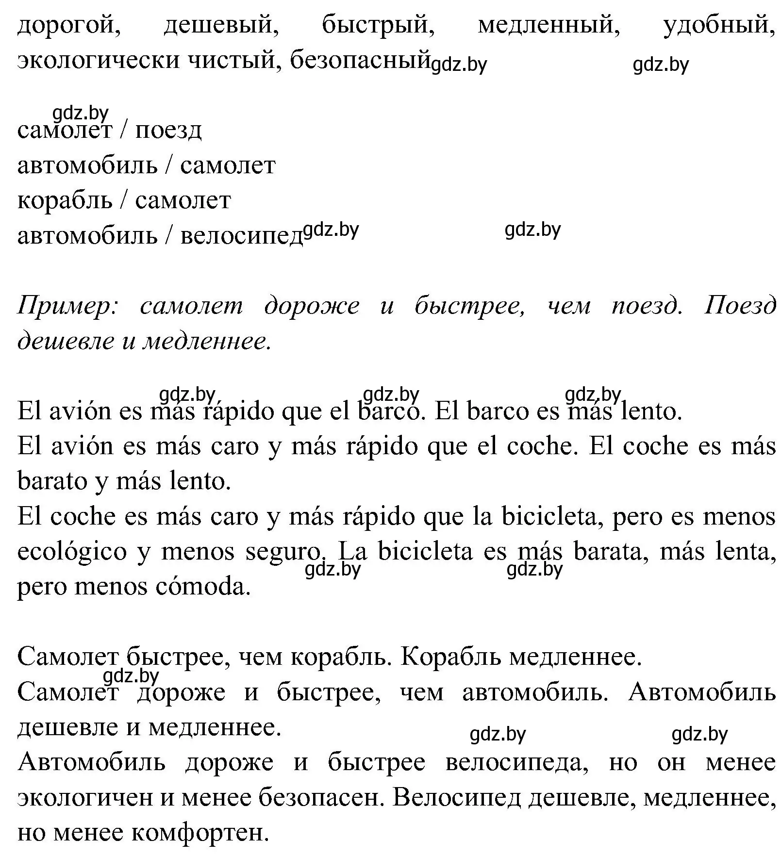 Решение номер 19 (страница 73) гдз по испанскому языку 5 класс Гриневич, учебник 1 часть