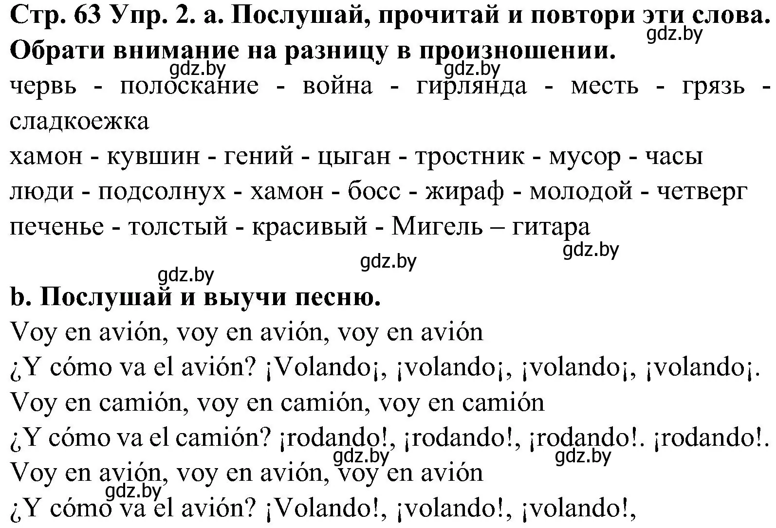 Решение номер 2 (страница 63) гдз по испанскому языку 5 класс Гриневич, учебник 1 часть