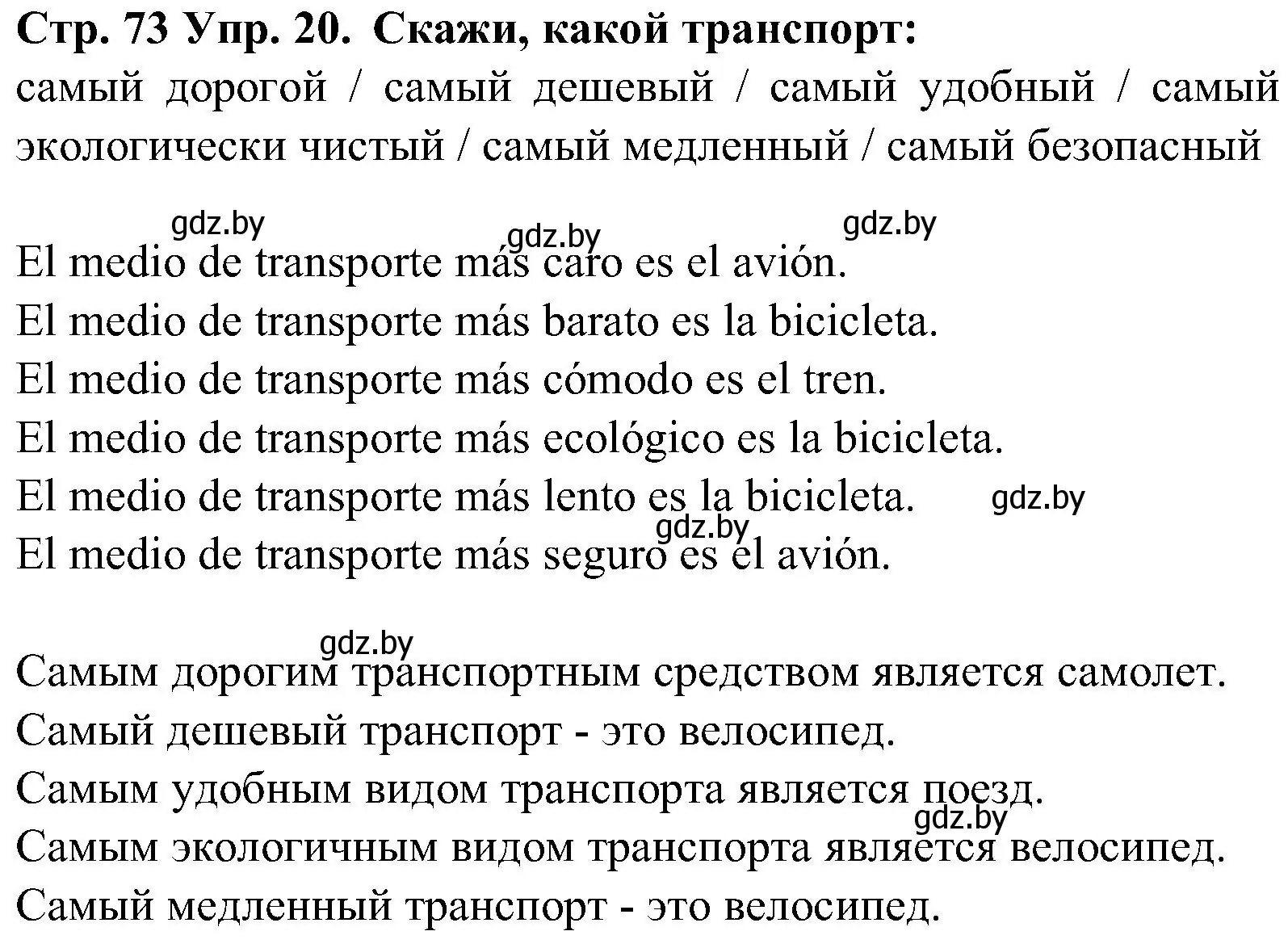 Решение номер 20 (страница 73) гдз по испанскому языку 5 класс Гриневич, учебник 1 часть