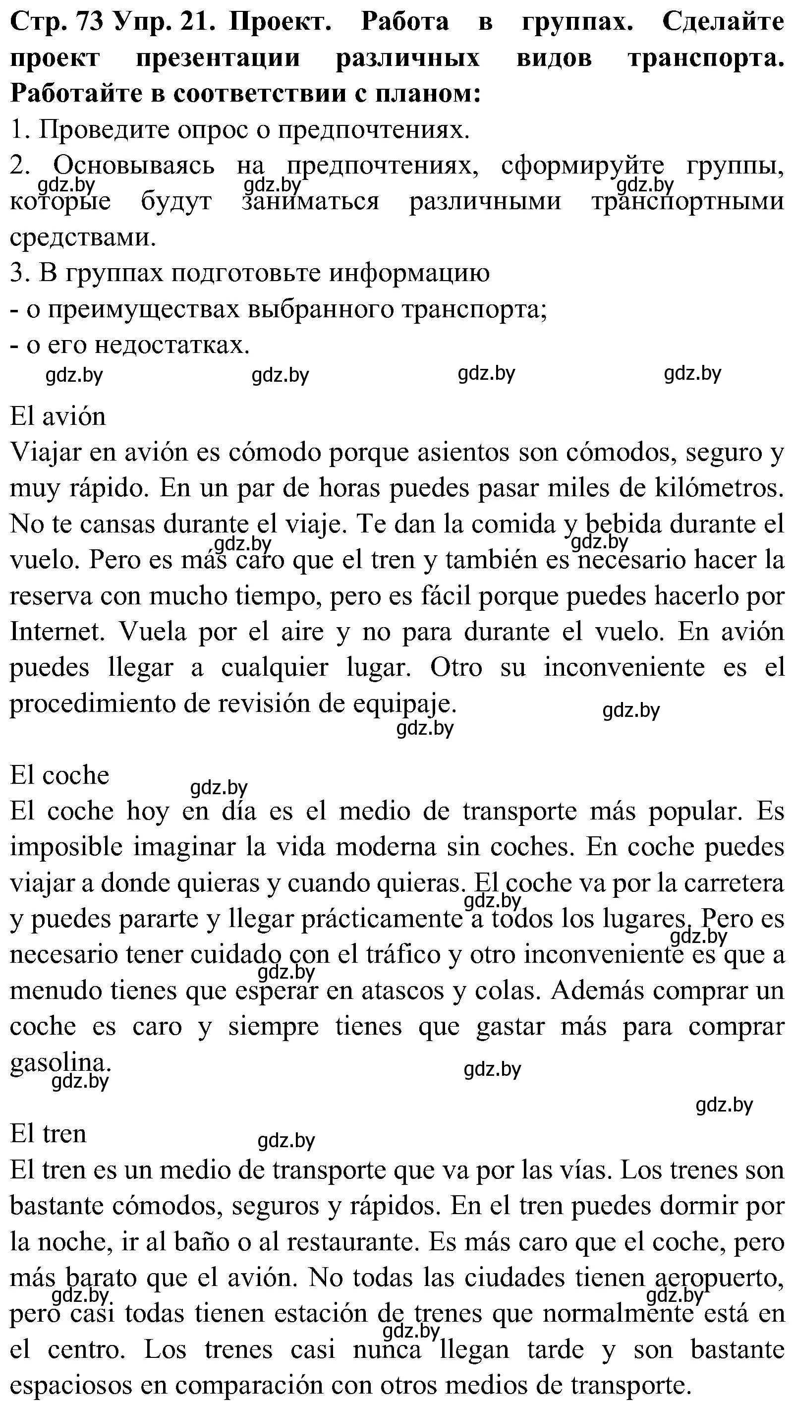 Решение номер 21 (страница 73) гдз по испанскому языку 5 класс Гриневич, учебник 1 часть