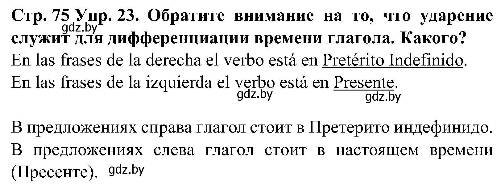 Решение номер 23 (страница 75) гдз по испанскому языку 5 класс Гриневич, учебник 1 часть