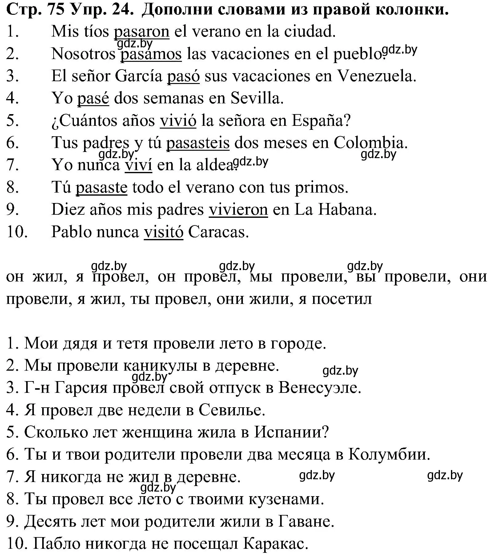 Решение номер 24 (страница 75) гдз по испанскому языку 5 класс Гриневич, учебник 1 часть