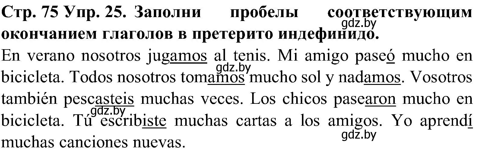 Решение номер 25 (страница 75) гдз по испанскому языку 5 класс Гриневич, учебник 1 часть