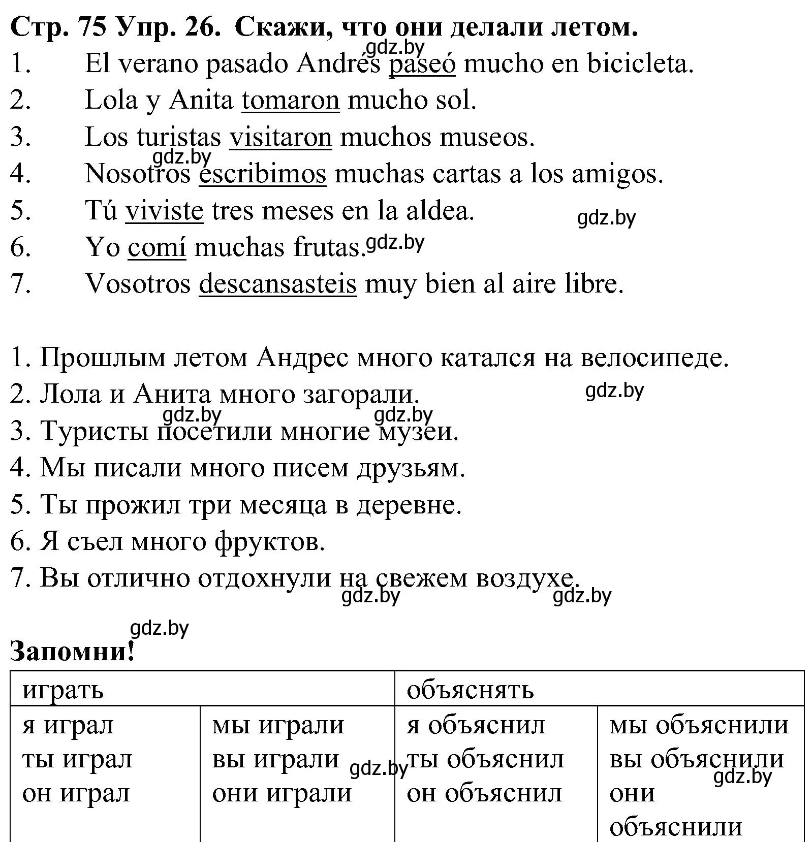 Решение номер 26 (страница 75) гдз по испанскому языку 5 класс Гриневич, учебник 1 часть