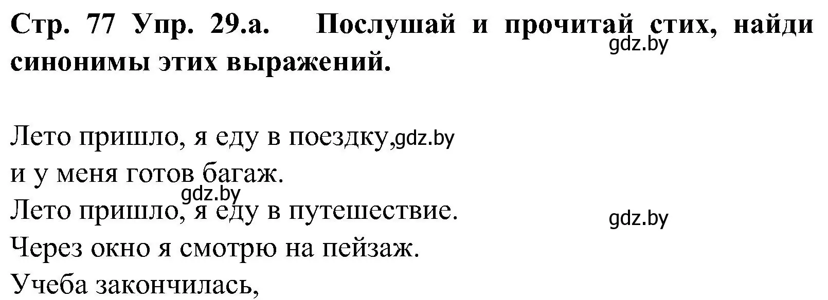 Решение номер 29 (страница 77) гдз по испанскому языку 5 класс Гриневич, учебник 1 часть