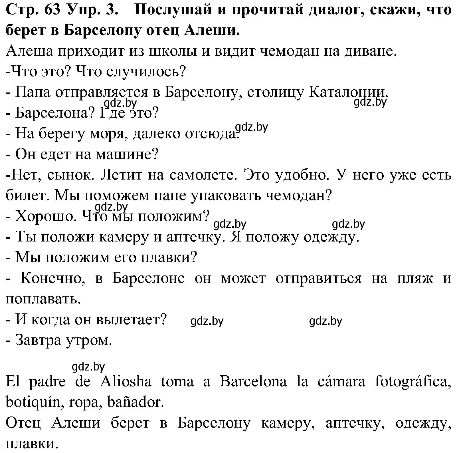 Решение номер 3 (страница 63) гдз по испанскому языку 5 класс Гриневич, учебник 1 часть