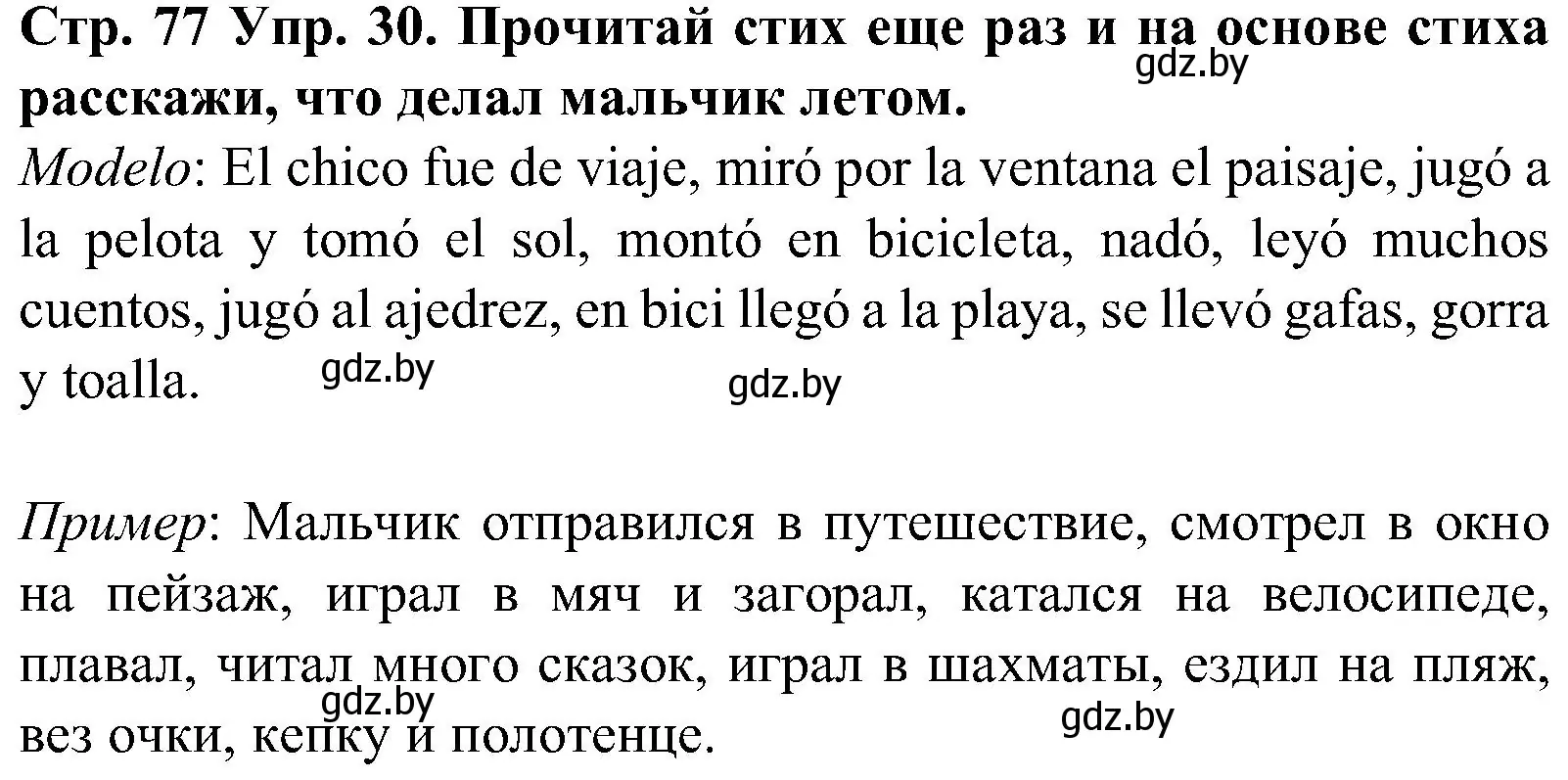 Решение номер 30 (страница 77) гдз по испанскому языку 5 класс Гриневич, учебник 1 часть